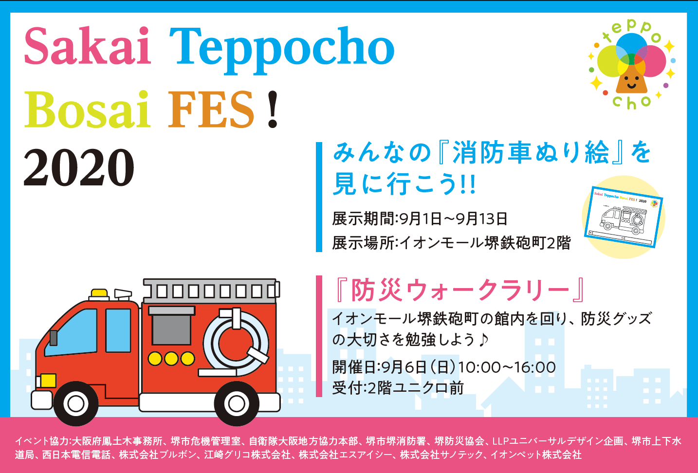 Sakai Teppocho Bosai FES ! 2020  の裏面解答